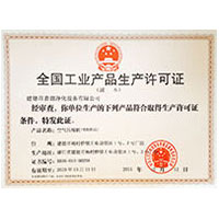 抠逼爆乳全国工业产品生产许可证